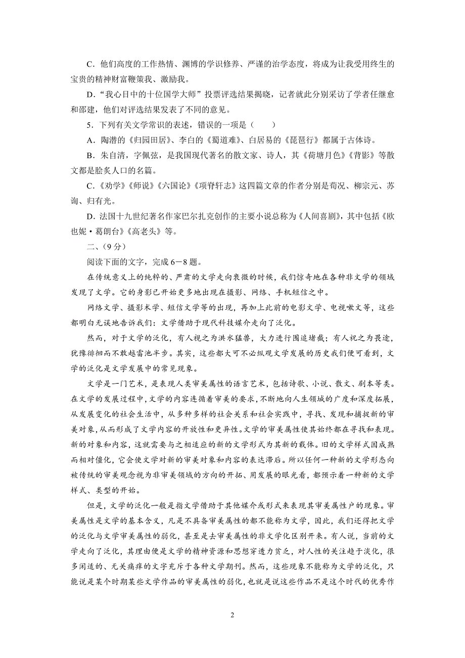 【语文】天津市河西区2013届高三总复习质量检测（二）（河西二模）_第2页