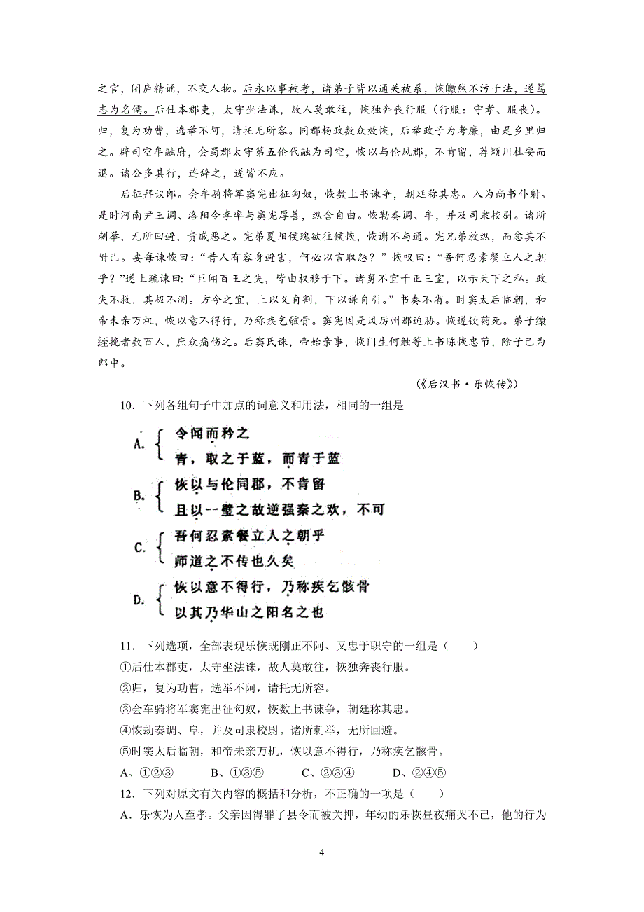【语文】天津市河西区2013届高三总复习质量检测（二）（河西二模）_第4页