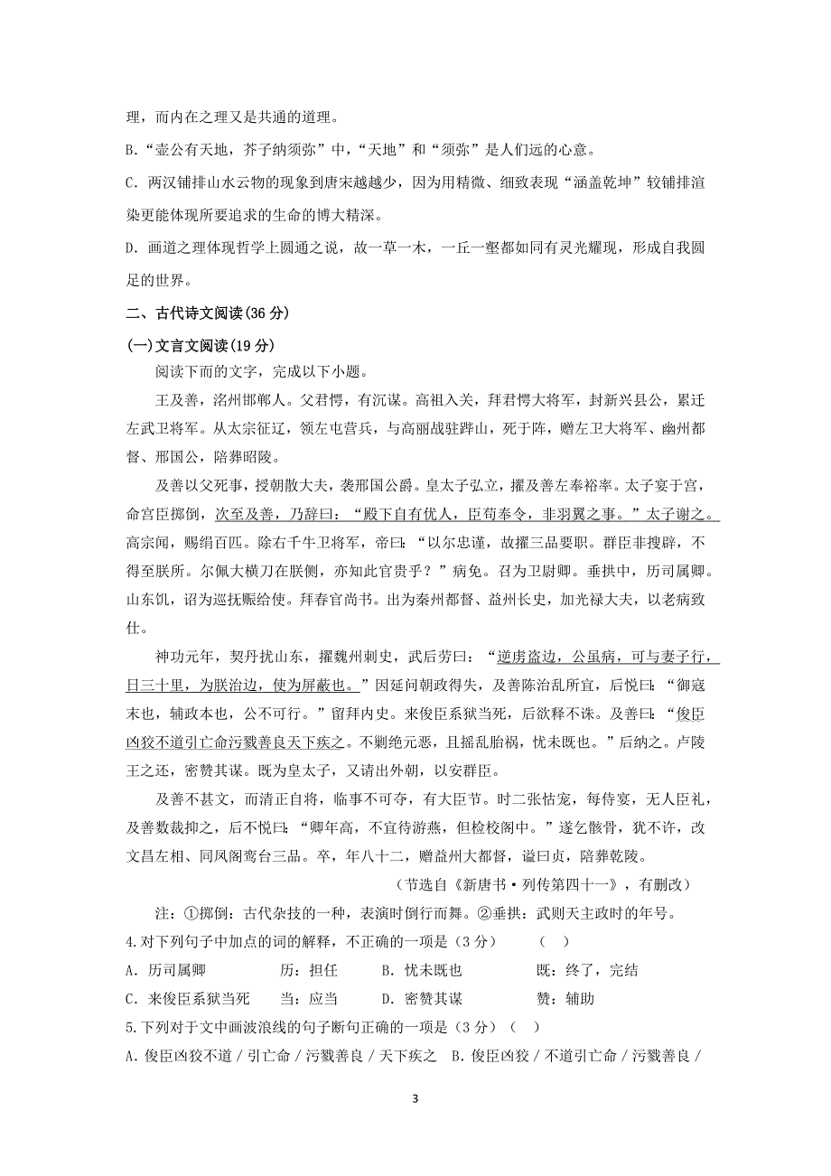 【语文】福建省南平市建瓯市第二中学2015-2016学年高二上学期期末考试_第3页