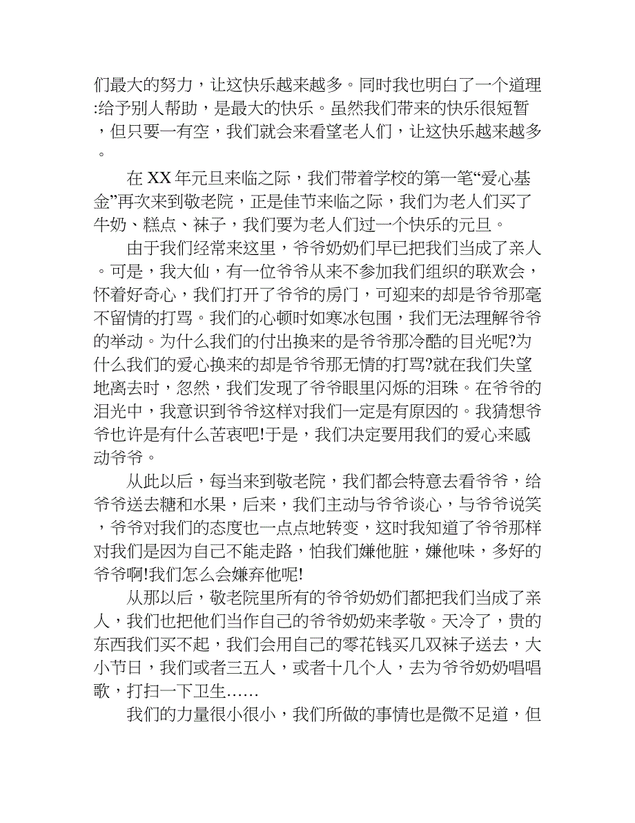 大学生雷锋事迹征文.doc_第2页