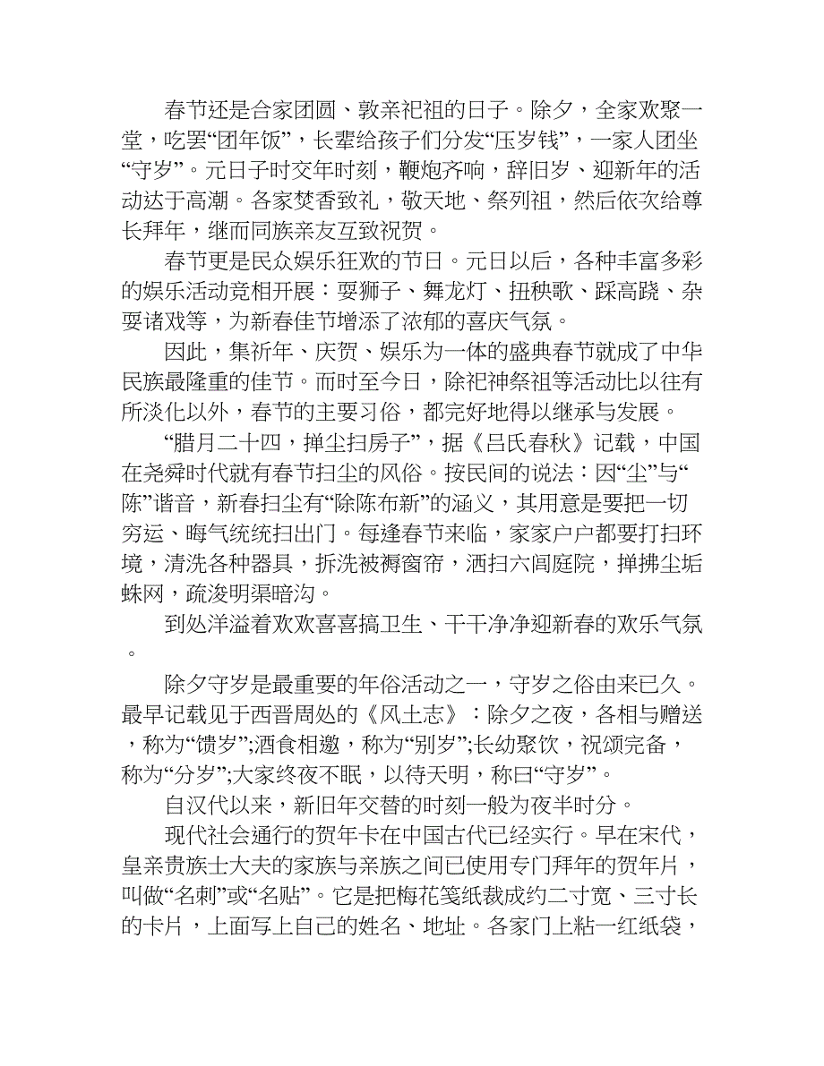 小学生庆xx春节黑板内容资料.doc_第2页