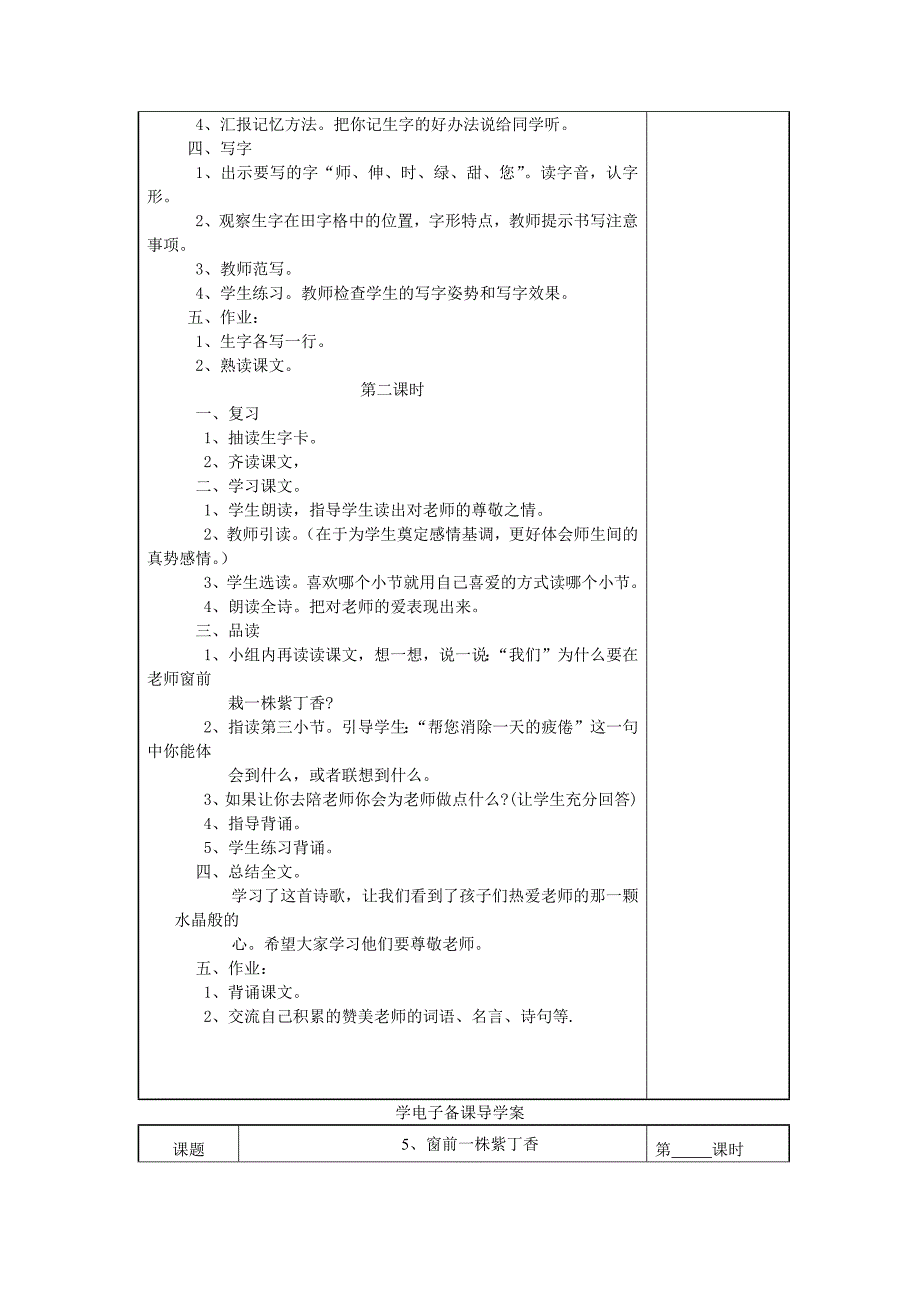 5、窗前一株紫丁香 教学设计_第2页