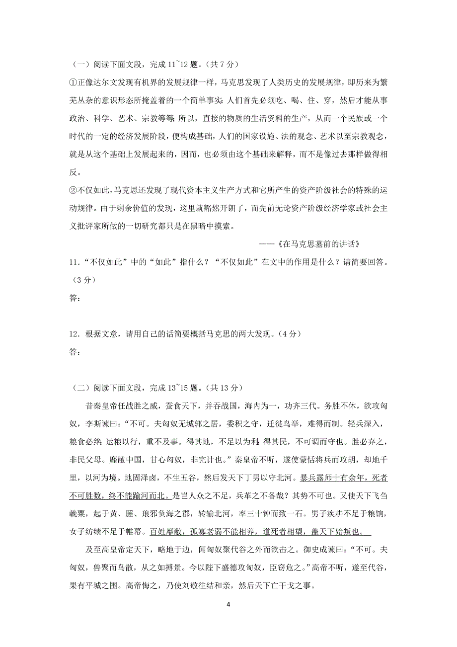 【语文】北京市丰台区2015-2016学年第二学期期中练习高一语文试卷_第4页