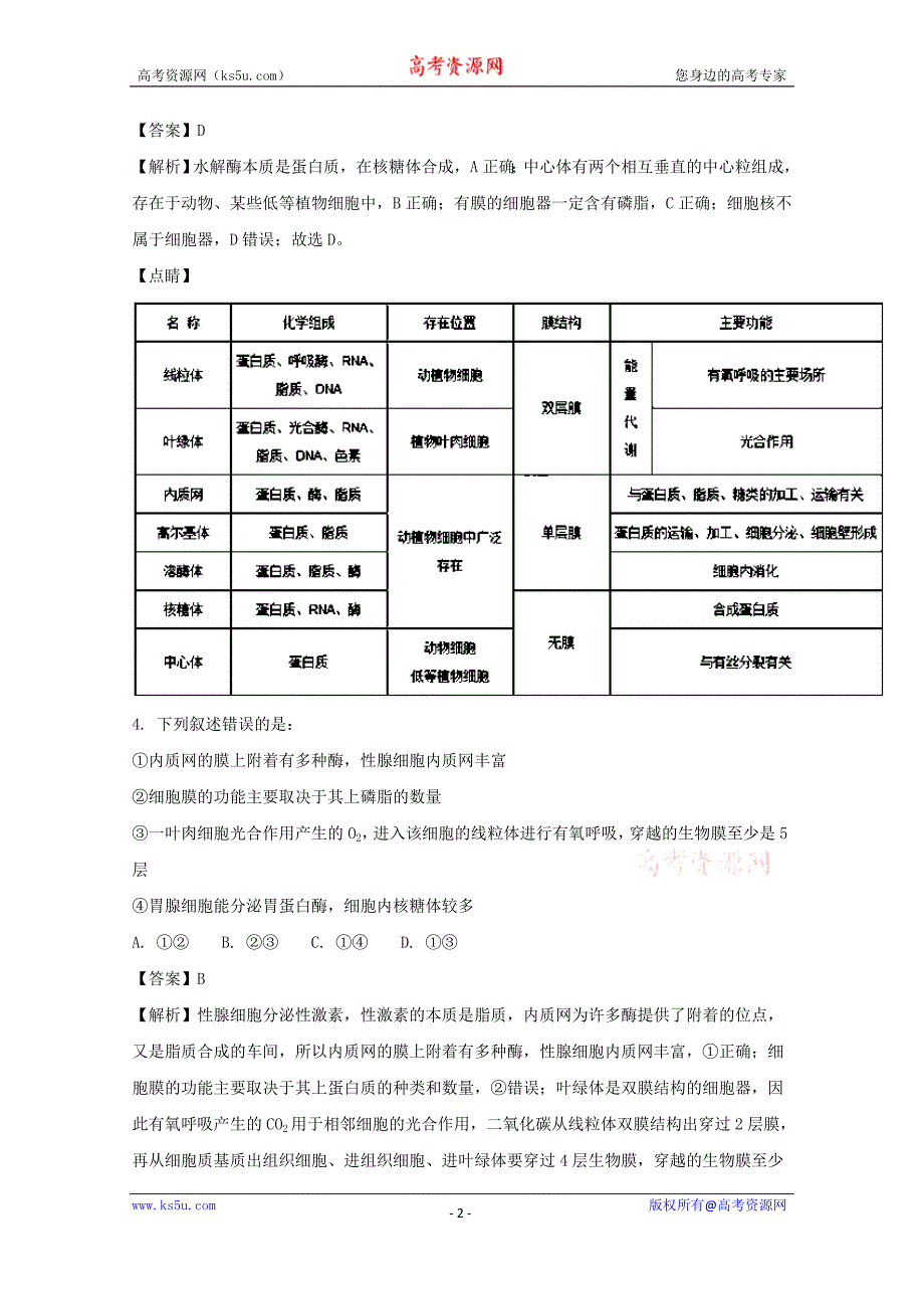 贵州省2017-2018学年高一上学期期中考试理科综合生物试题含解析_第2页