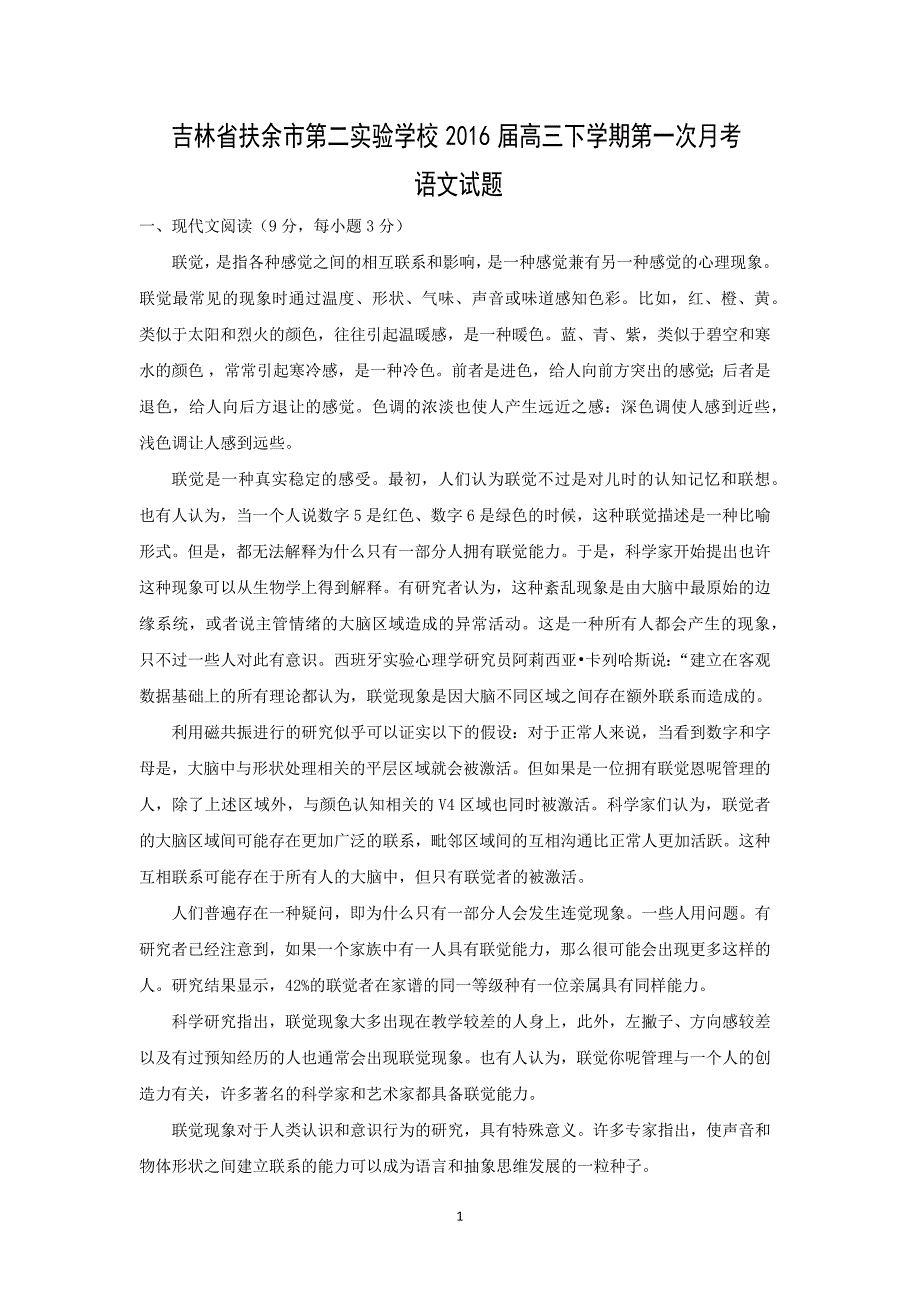 【语文】吉林省扶余市第二实验学校2016届高三下学期第一次月考_第1页