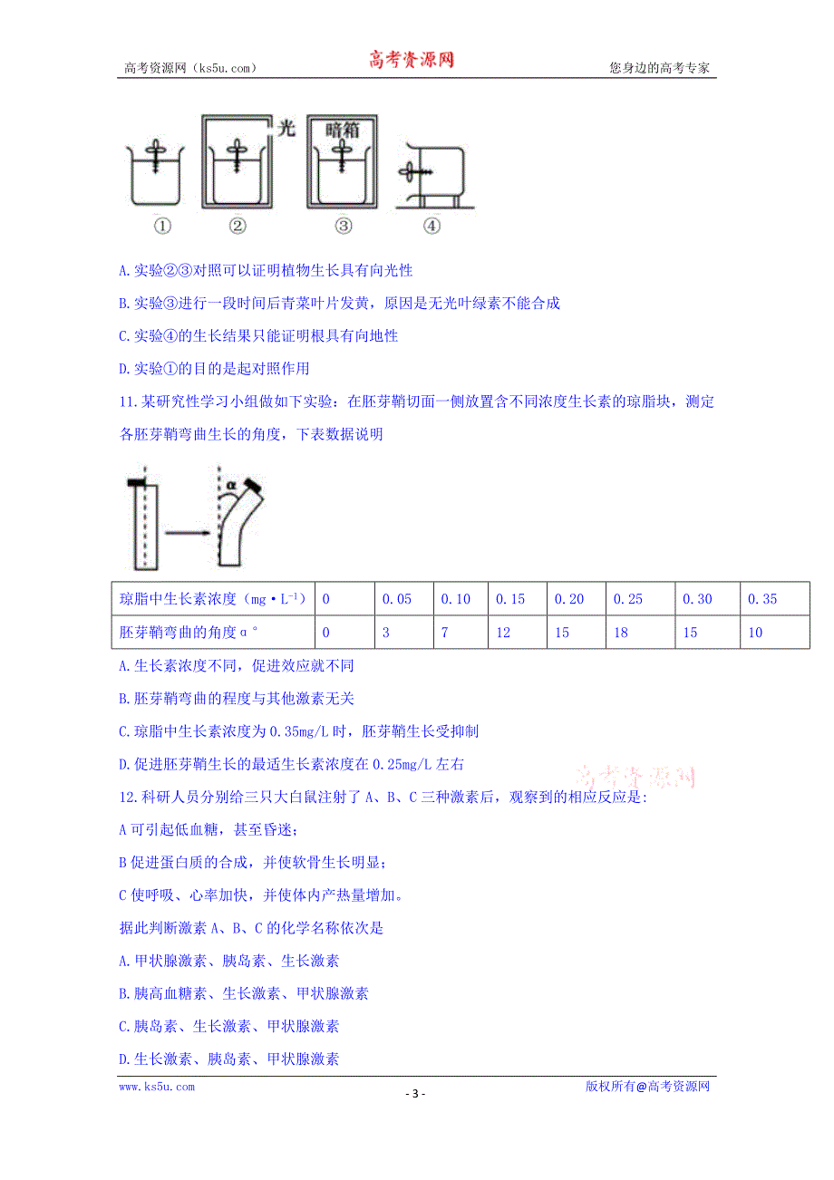 贵州省安顺市2017-2018学年高一下学期生物试题_第3页