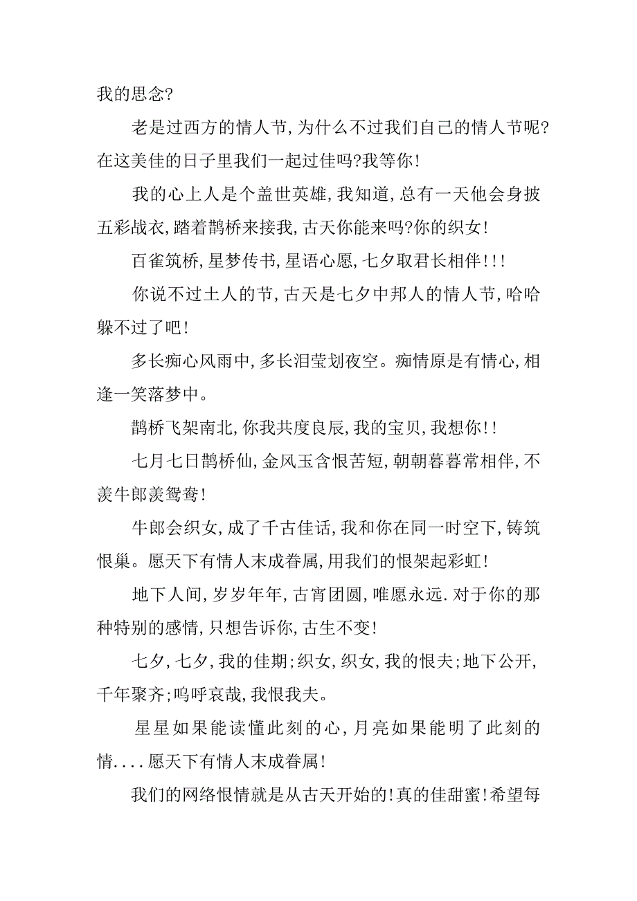 情人节祝福语百条精编_第3页