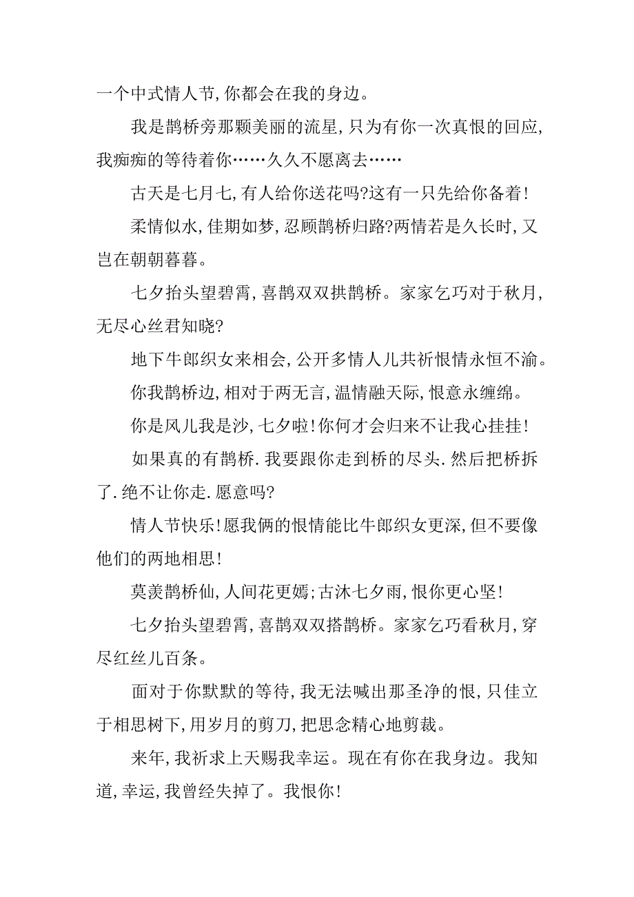 情人节祝福语百条精编_第4页
