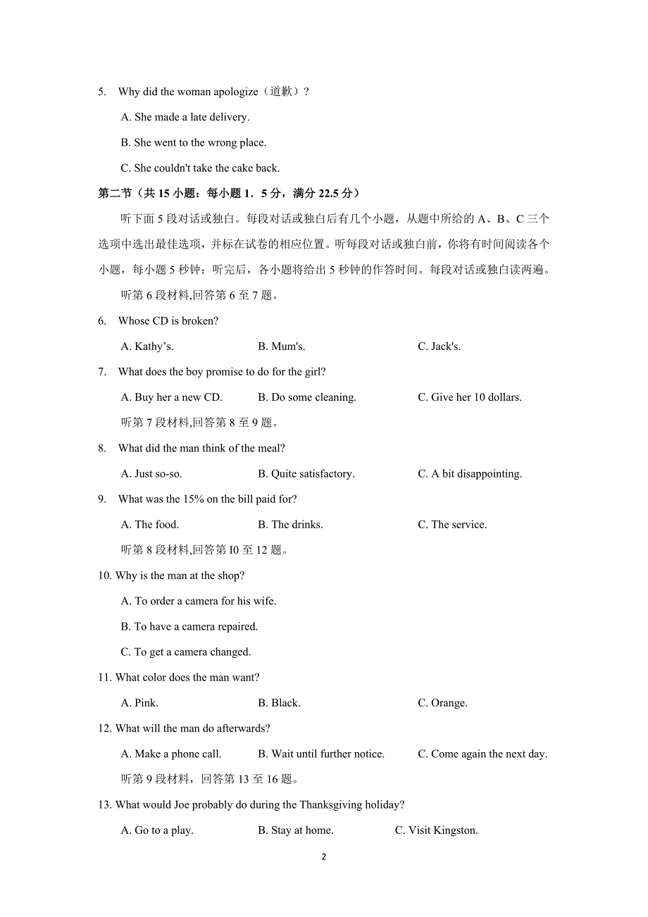 【英语】重庆市名校联盟2015-2016学年高二上学期第一次联合考试_第2页