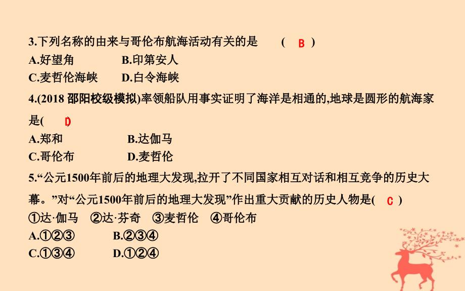 2018年九年级历史上册第五单元步入近代第15课探寻新航路课时作业课件新人教版_第4页