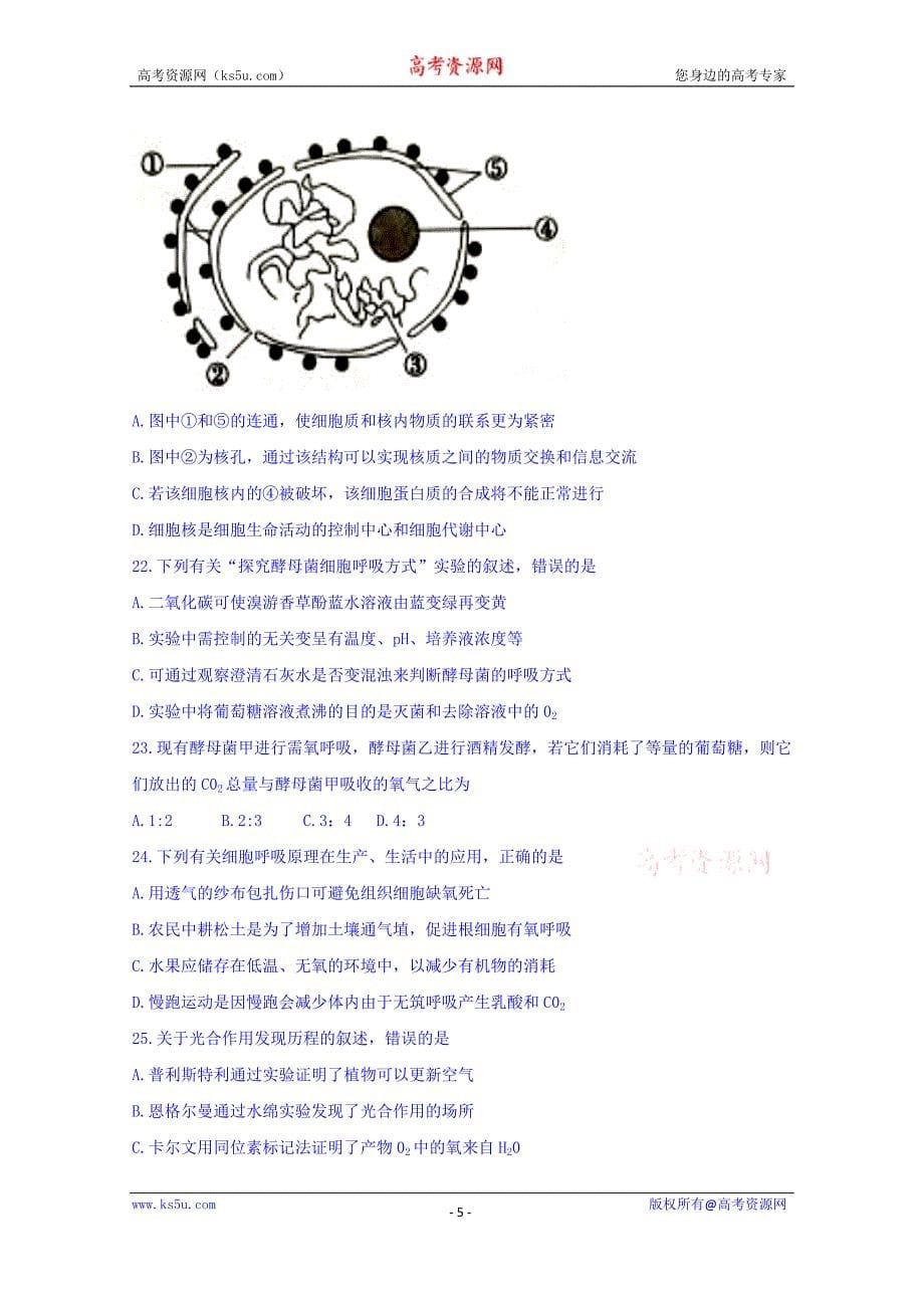 福建省三明市2017-2018学年高一下学期期末考试生物试题含答案_第5页