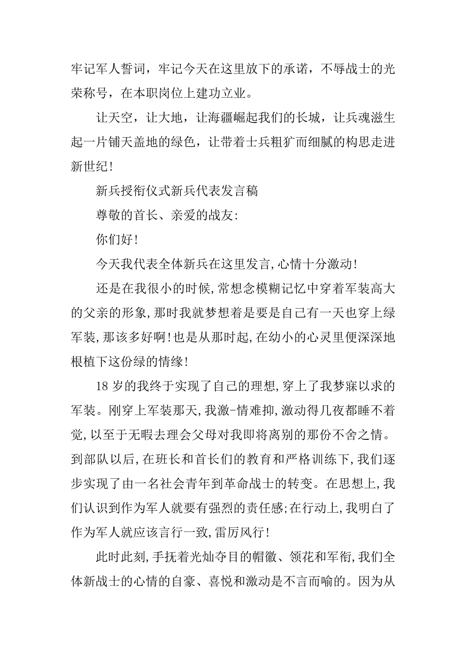 新兵授衔发言_第2页