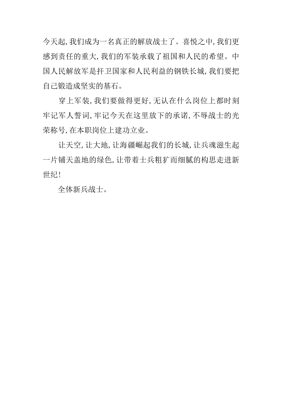 新兵授衔发言_第3页