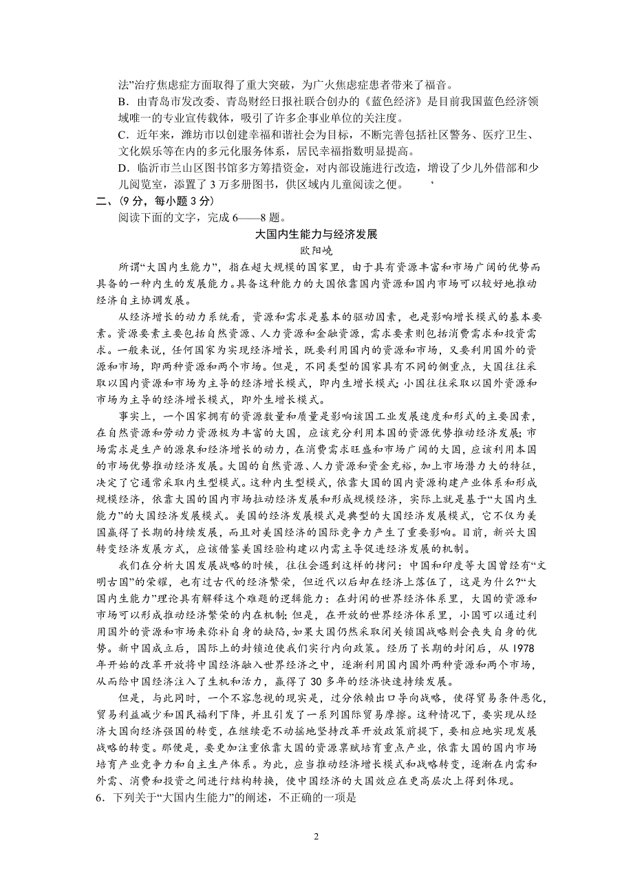 【语文】山东省烟台市2013届高三5月适应性练习（一）（烟台二模）_第2页