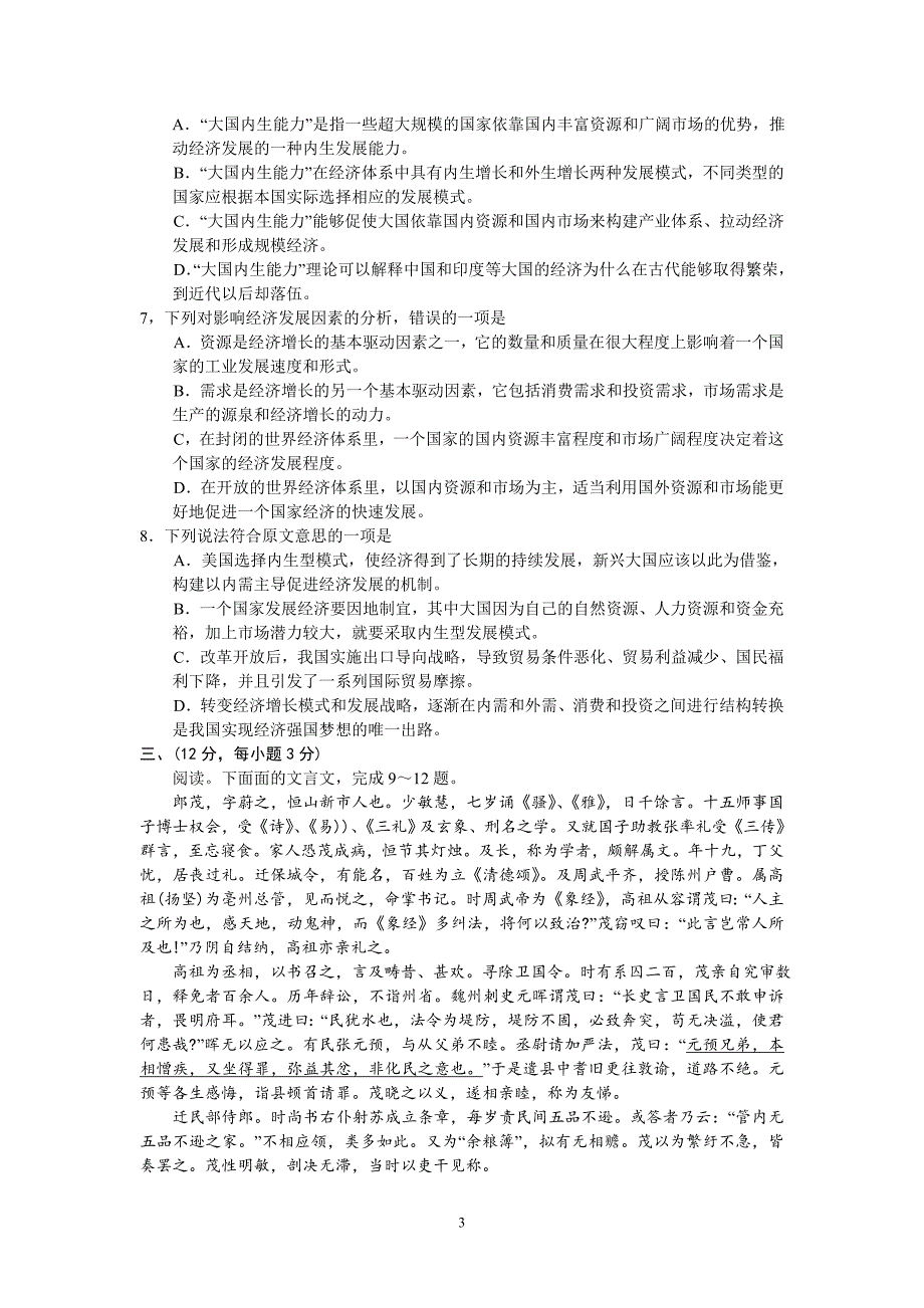 【语文】山东省烟台市2013届高三5月适应性练习（一）（烟台二模）_第3页