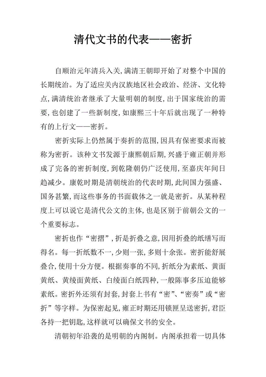 清代文书的代表——密折_第1页