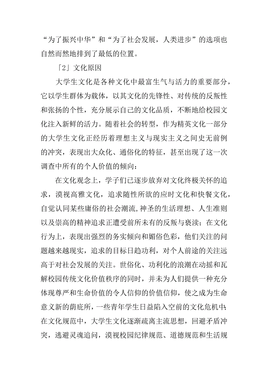 当代大学生价值观调查报告_1_第3页