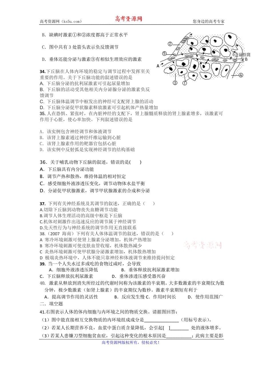 河北省石家庄市行唐县三中、正定县三中、正定县七中2016-2017学年高二9月联考生物试卷含答案_第5页