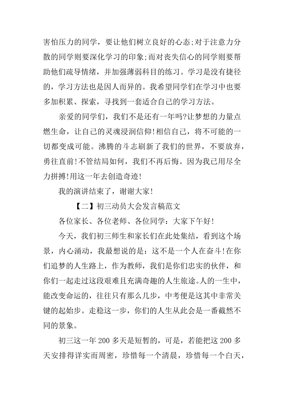 最新初三动员大会发言稿_1_第3页