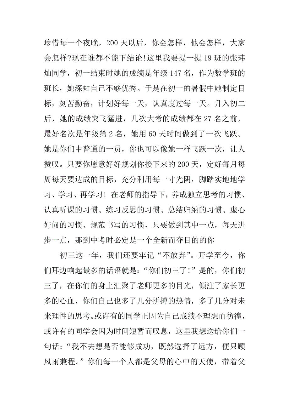 最新初三动员大会发言稿_1_第4页