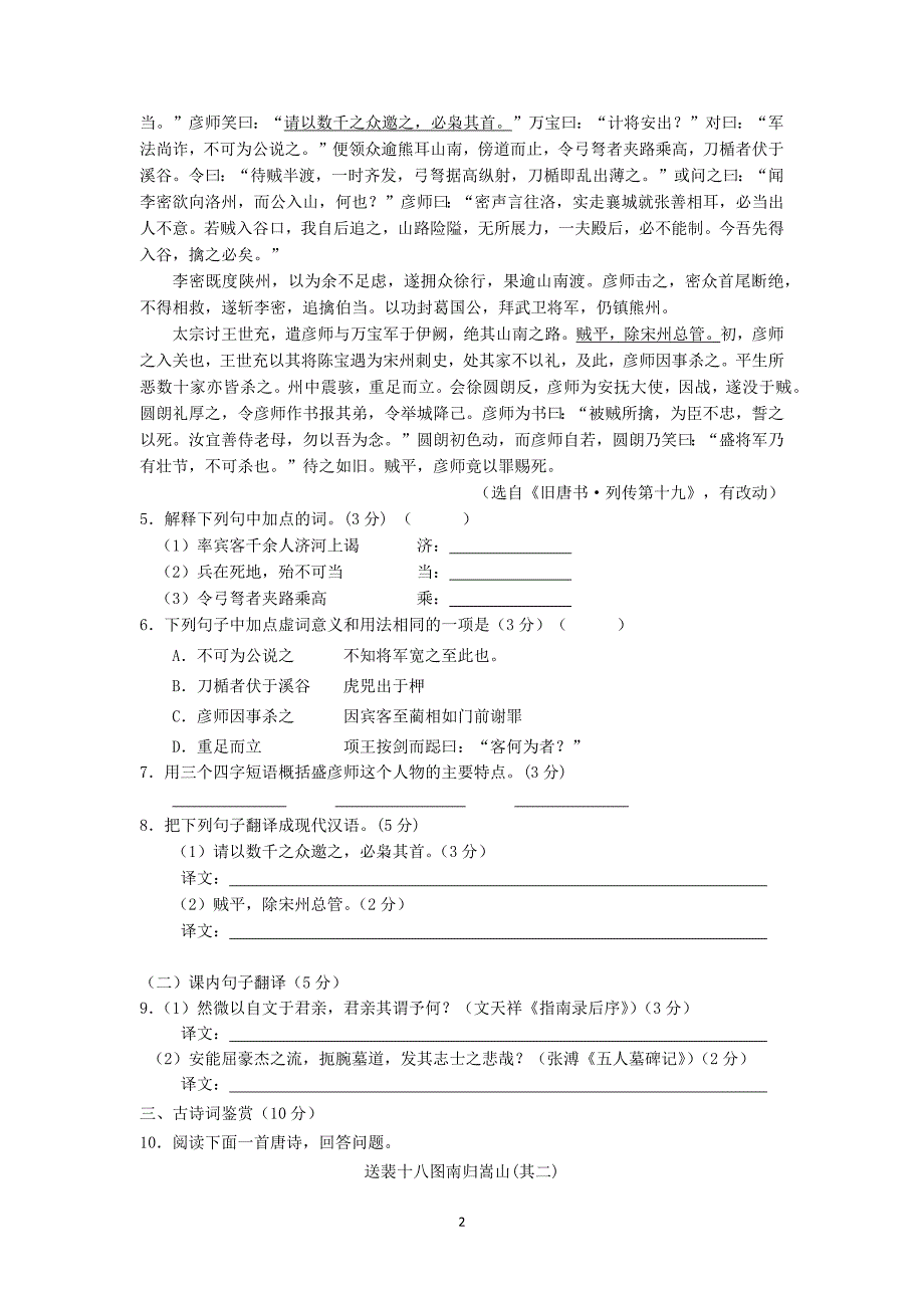 【语文】江苏省盐城市2013-2014学年高一下学期期终考试_第2页