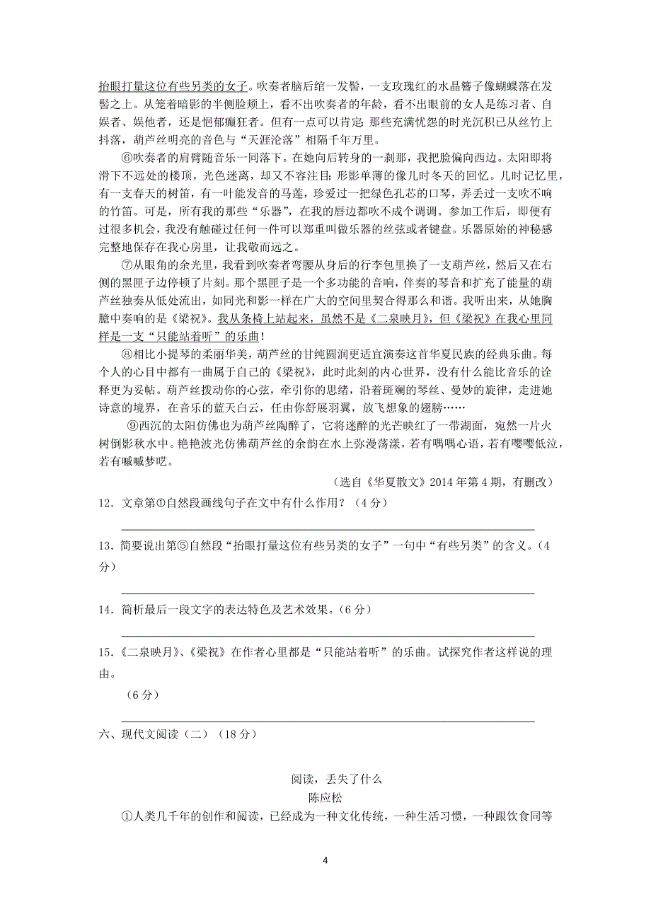 【语文】江苏省盐城市2013-2014学年高一下学期期终考试_第4页