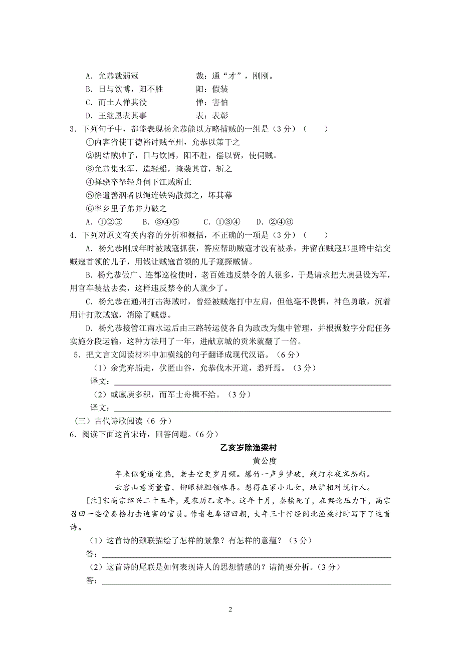 【语文】福建省2013届高三5月第二次模拟试题_第2页