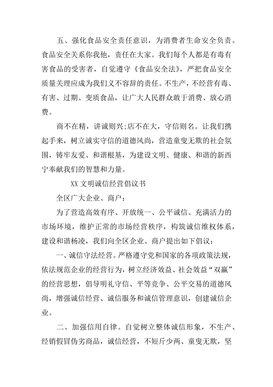 文明诚信经营倡议书_第2页