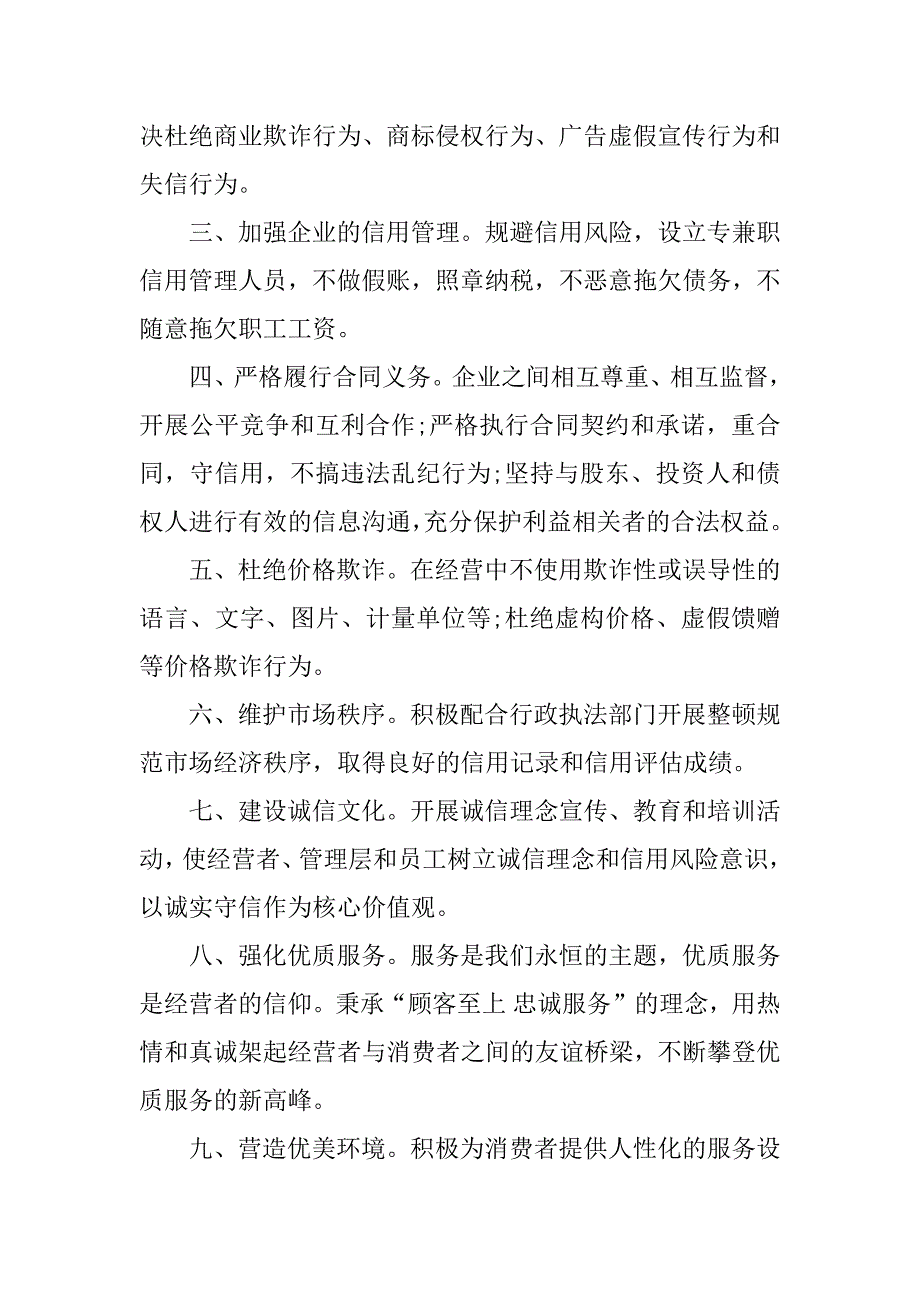 文明诚信经营倡议书_第3页