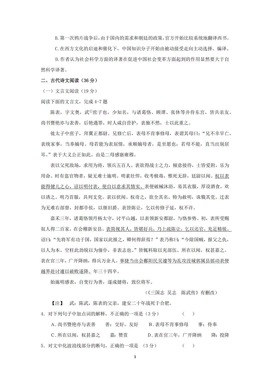 【语文】山东省临沂市重点中学2016届高三上学期第四次调研考试_第3页