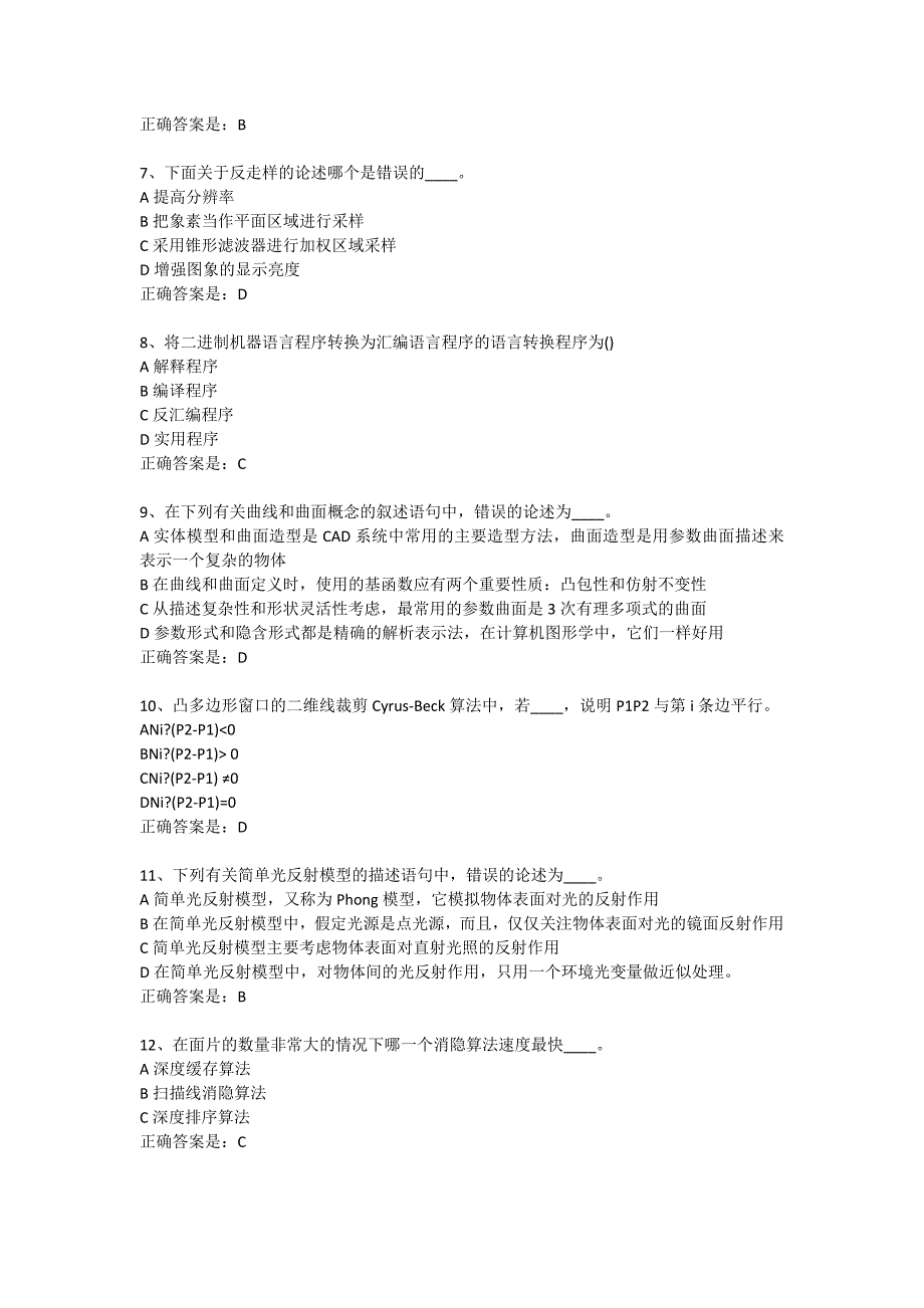 华师18年9月课程考试《计算机图形学》作业考核试题答案_第2页