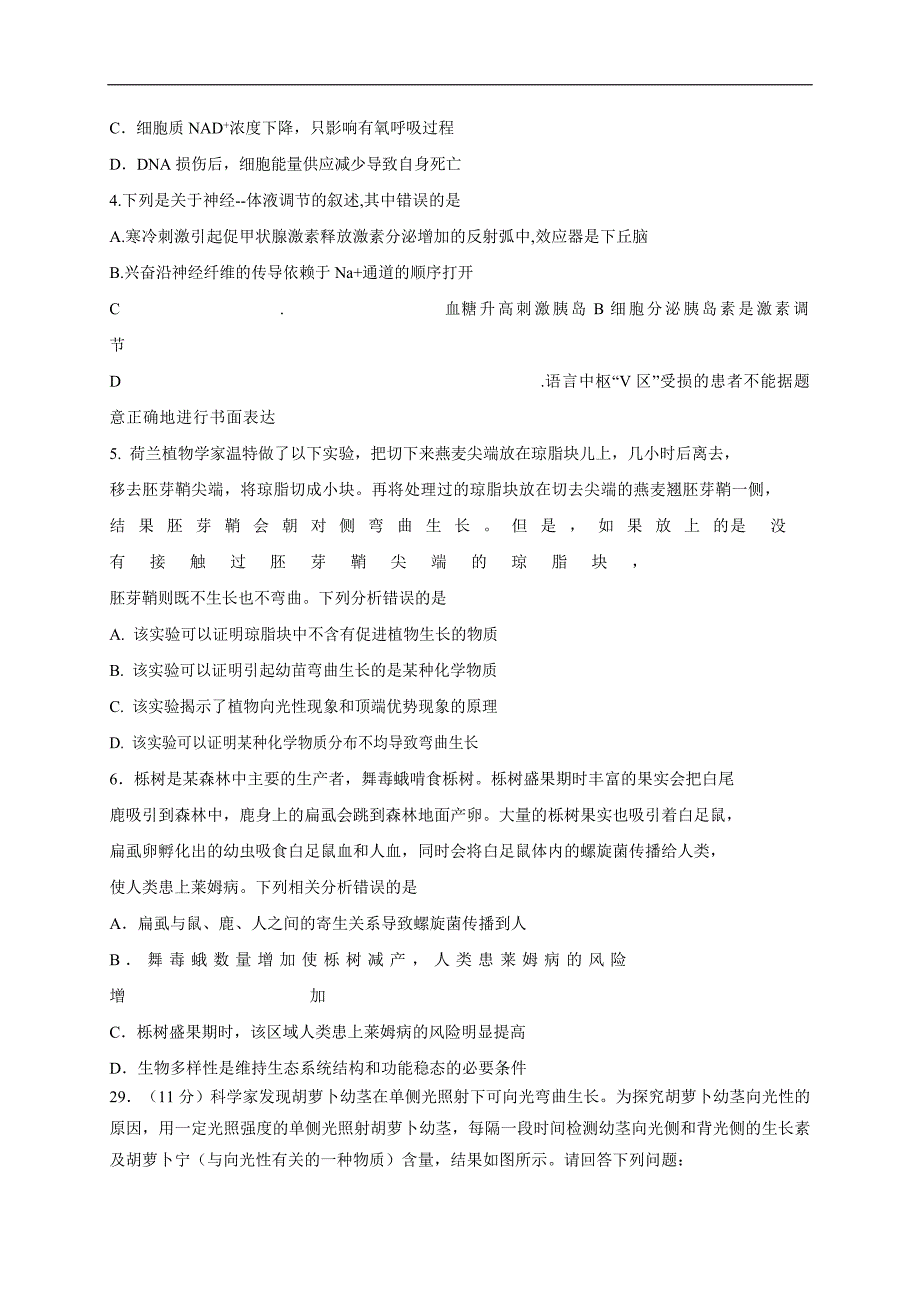 河南省2018年普通高等学校高中招生全国统一考试模拟（二）生物试题含答案_第2页