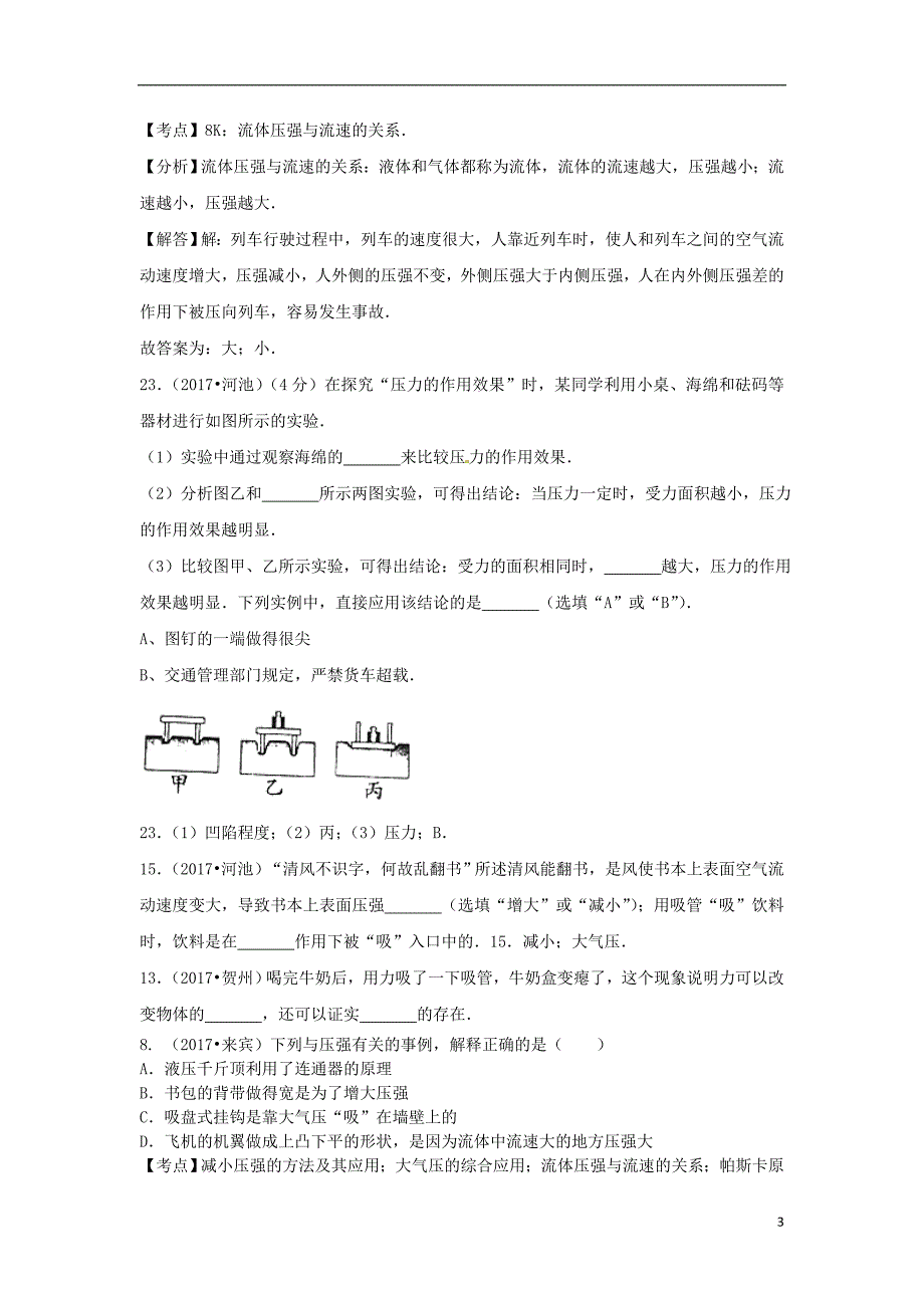 2018中考物理分类汇编9压强_第3页