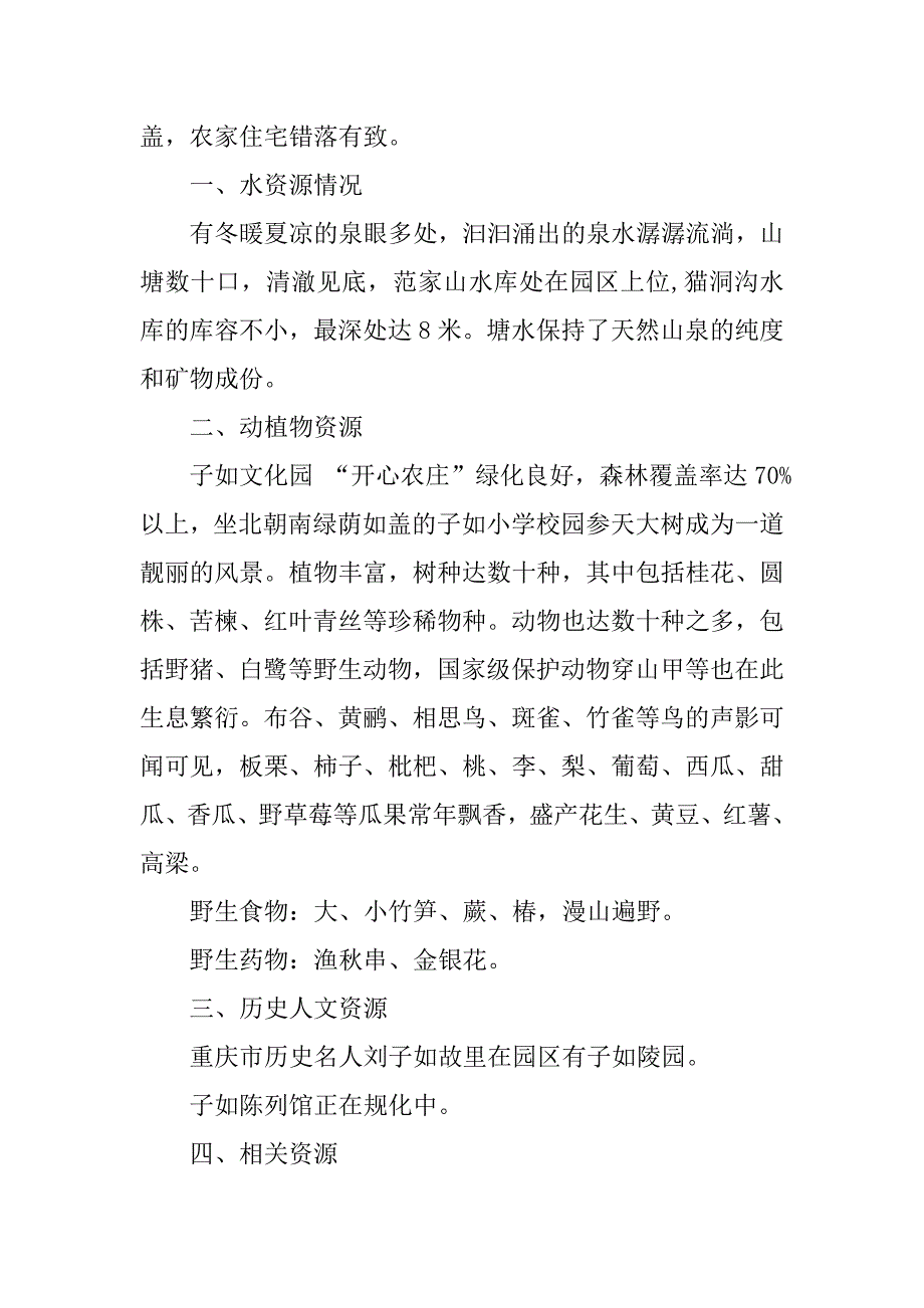 旅游项目策划方案_1_第2页