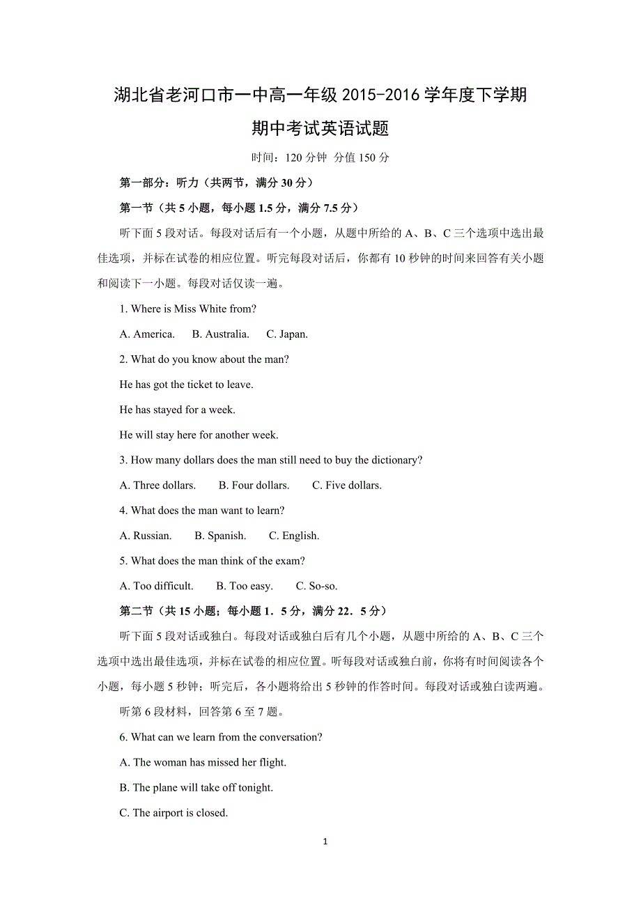 【英语】湖北省襄阳市老河口市第一中学2015-2016学年高一下学期期中考试_第1页