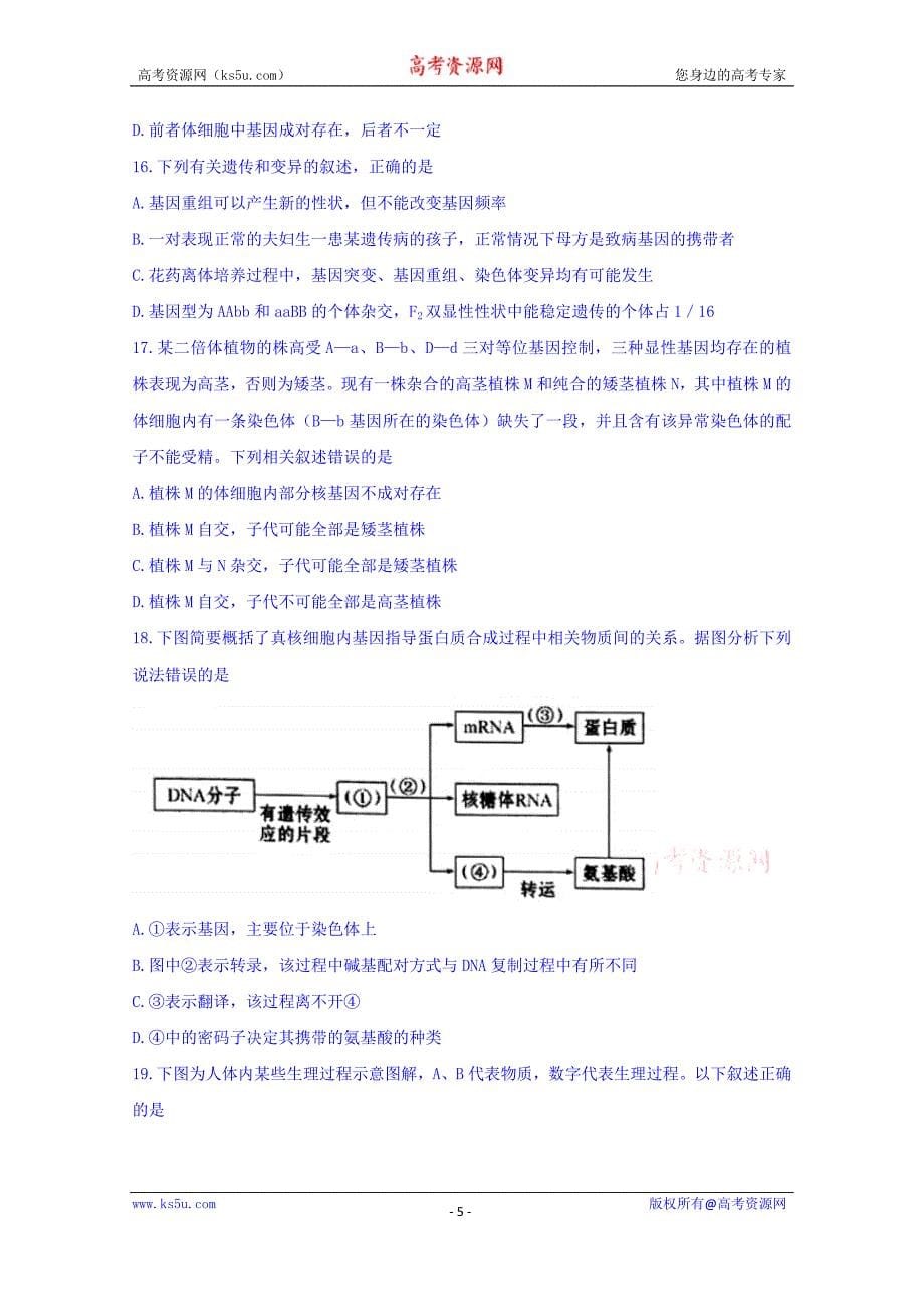 湖南省衡阳县2017-2018学年高二下学期期末考试生物试题含答案_第5页