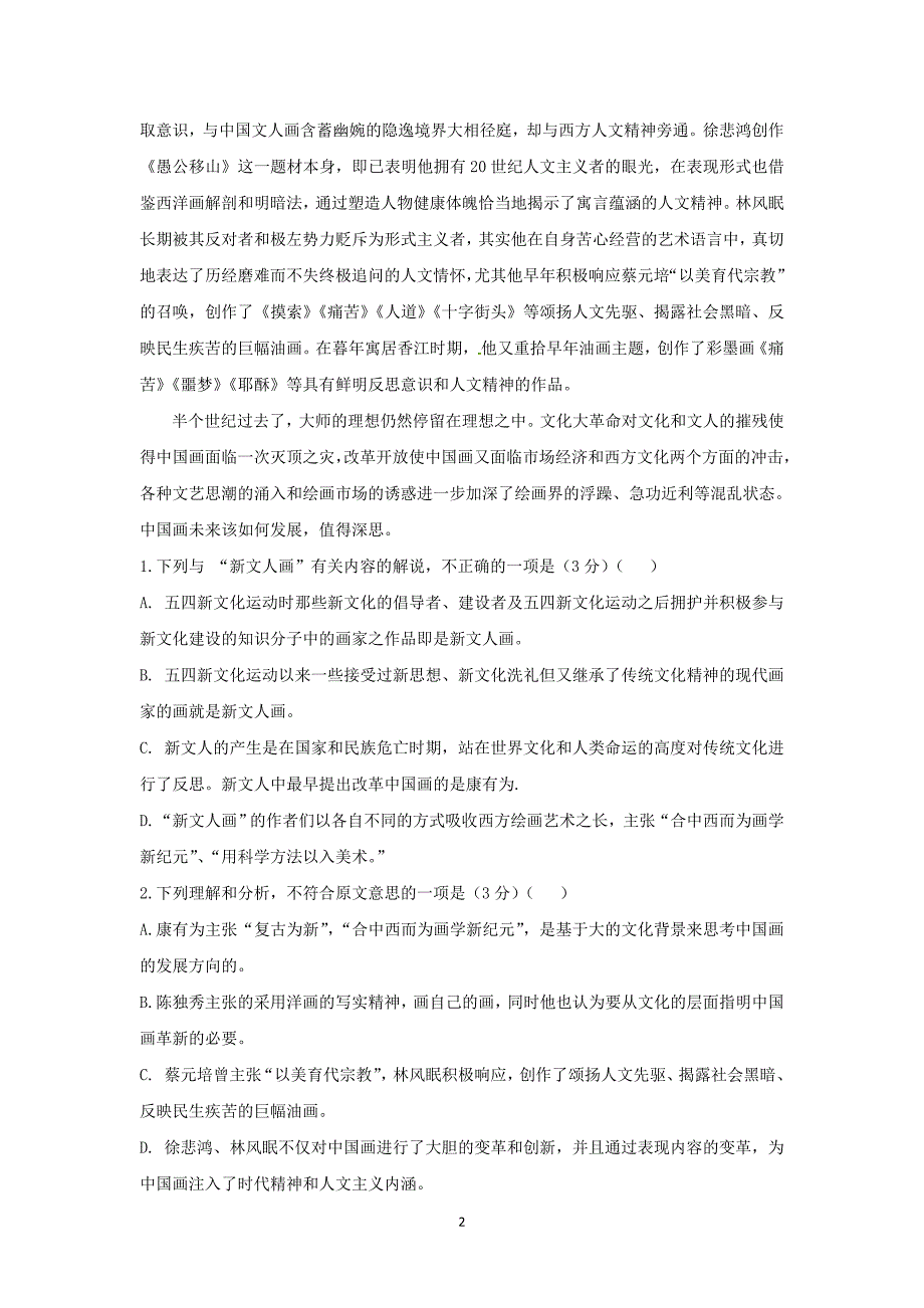 【语文】内蒙古临河区2015-2016学年高一下学期4月月考语文试题_第2页