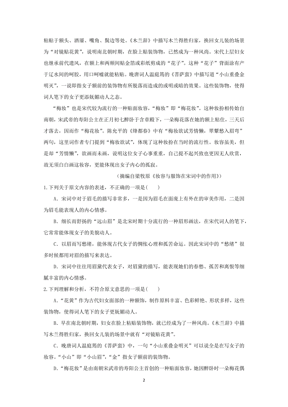 【语文】湖北省、荆州中学、等八校2016届高三3月联考_第2页