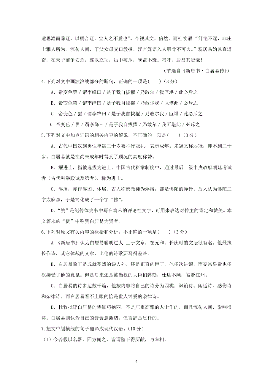 【语文】湖北省、荆州中学、等八校2016届高三3月联考_第4页