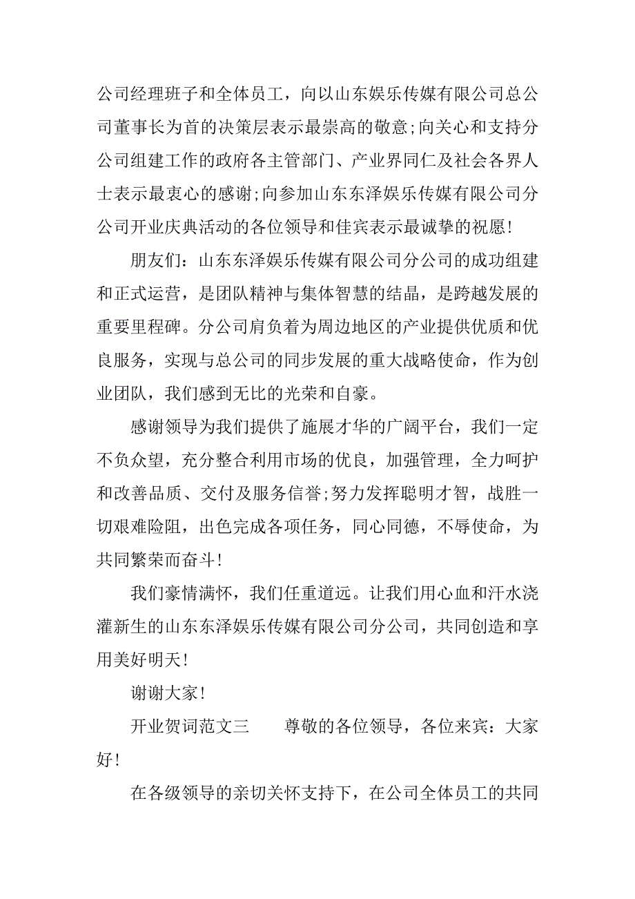 开业贺词怎么写_第2页