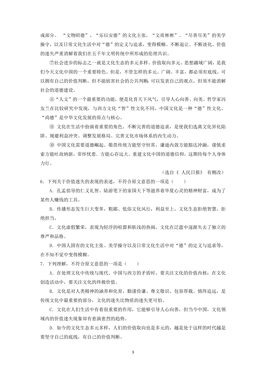 【语文】2016届高三上学期第四次诊断考试_第3页