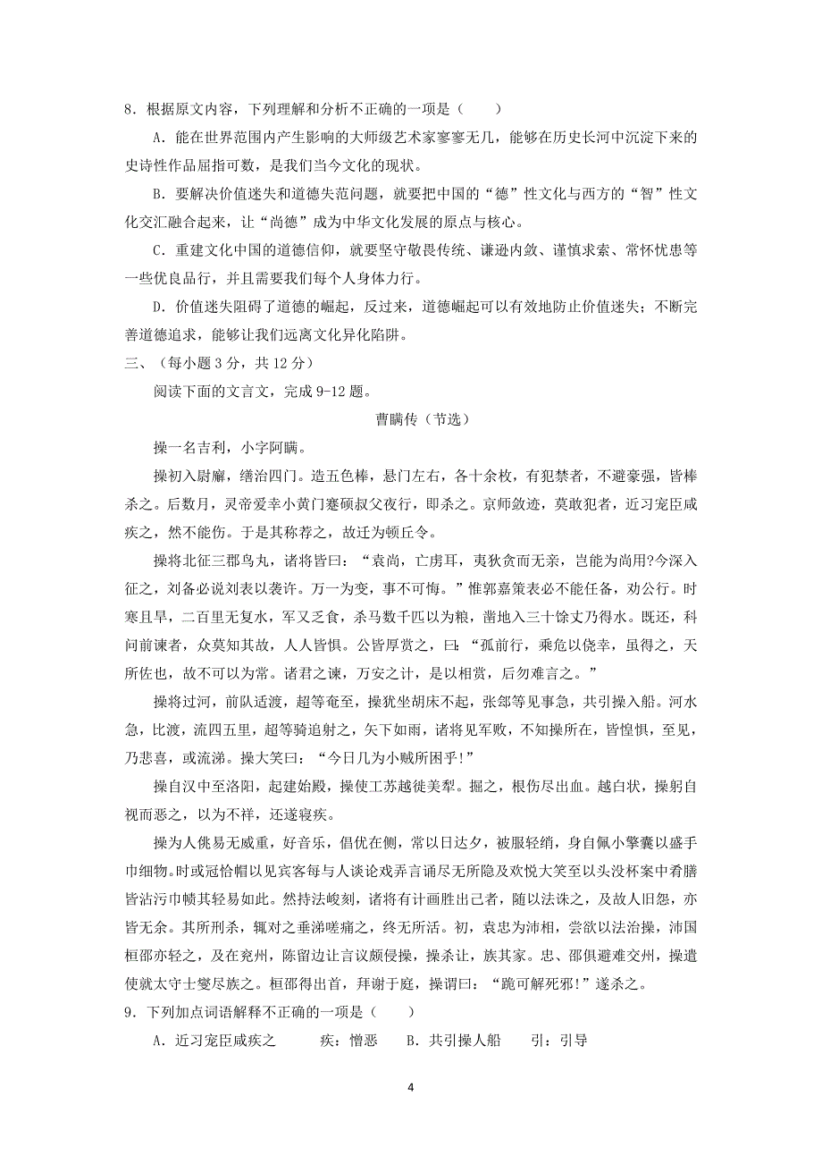 【语文】2016届高三上学期第四次诊断考试_第4页