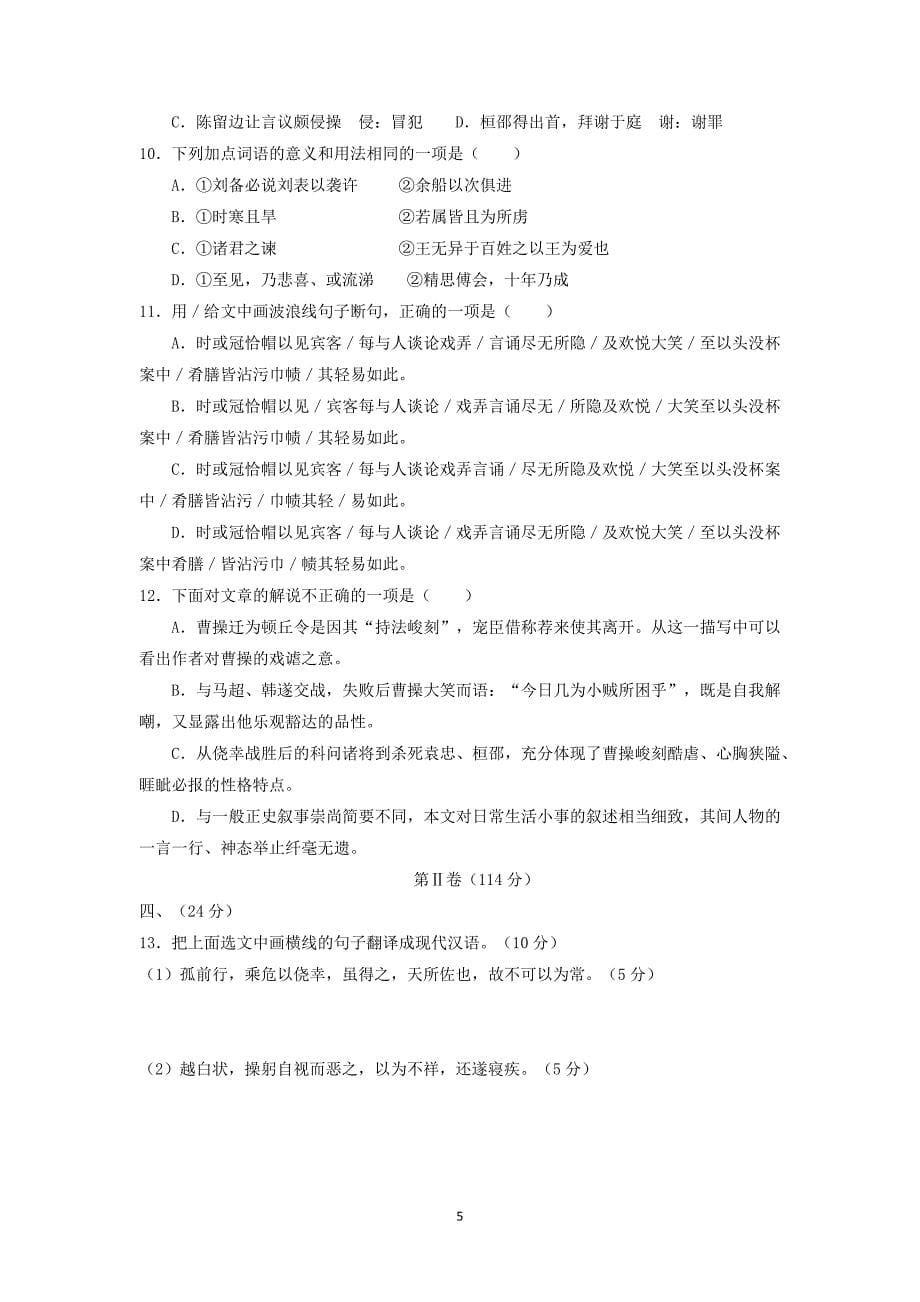 【语文】2016届高三上学期第四次诊断考试_第5页