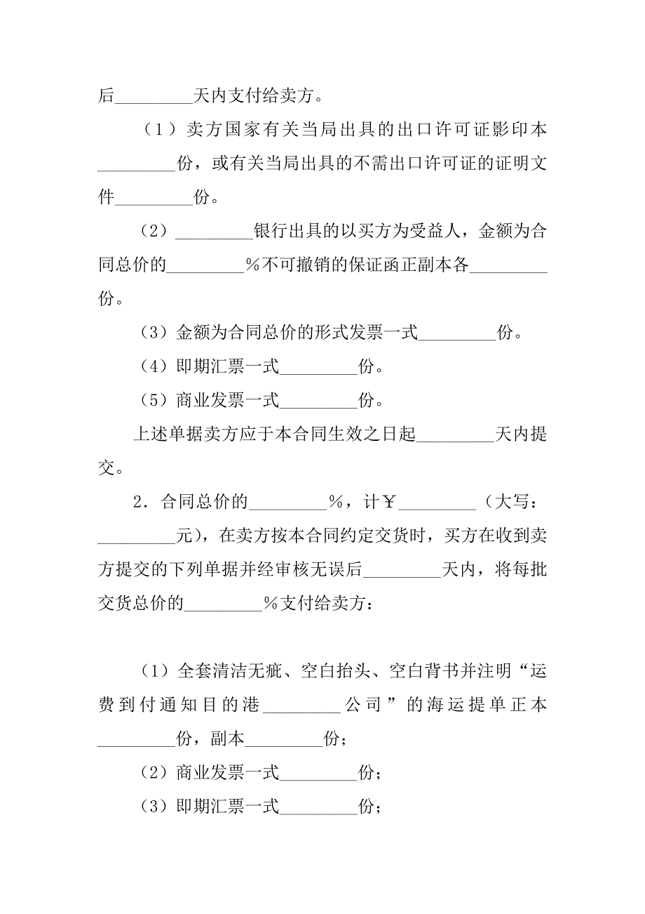 机器设备买卖合同_1_第4页