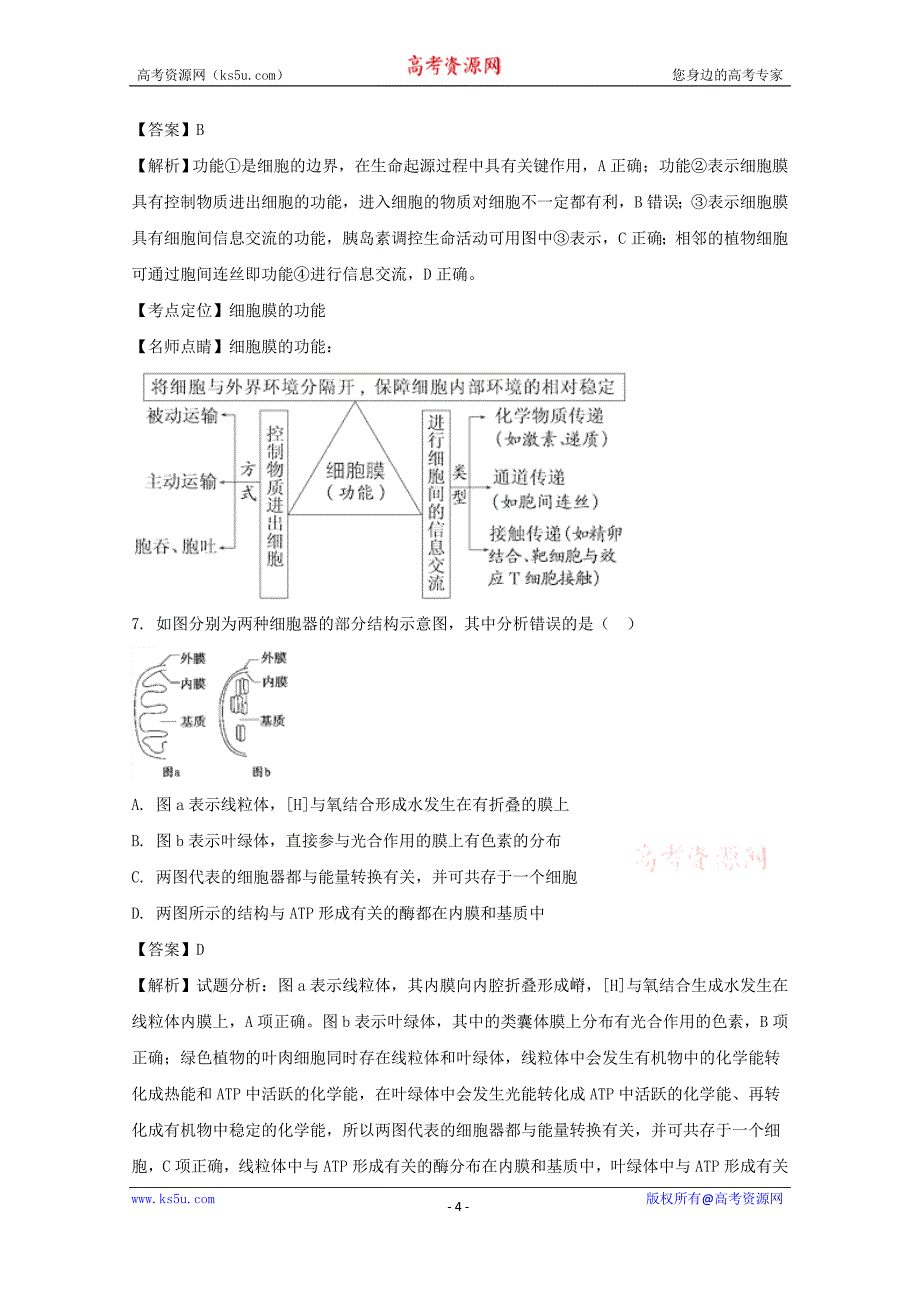 吉林省新大陆教育信息咨询股份有限公司2018届高三10月月考生物试题含解析_第4页