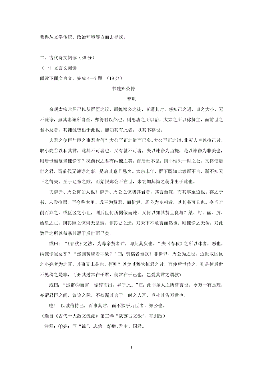 【语文】贵州省2015-2016学年高一第一次（3月）月考语文试题_第3页