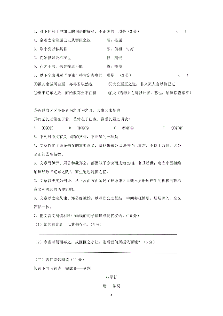 【语文】贵州省2015-2016学年高一第一次（3月）月考语文试题_第4页