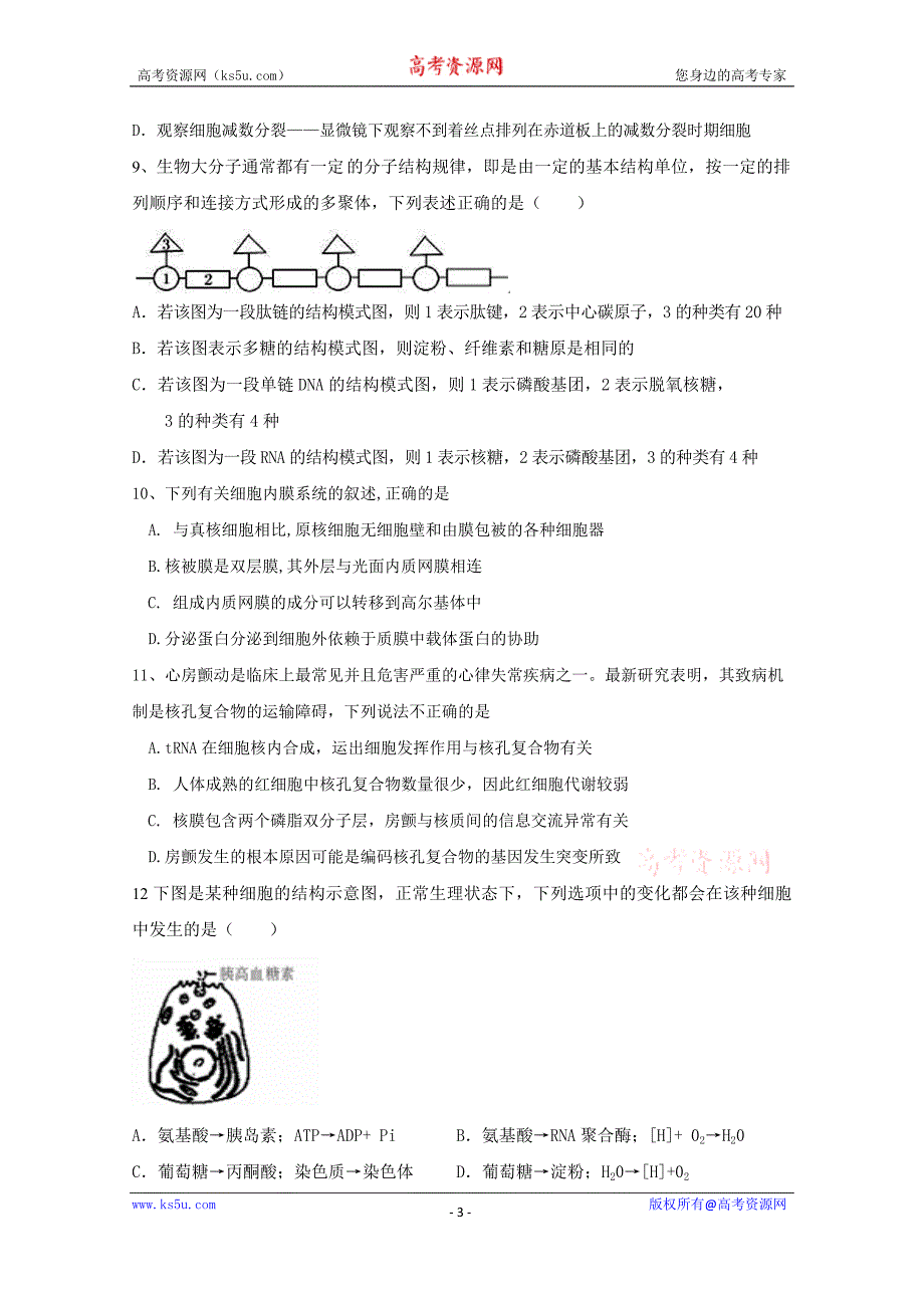 福建省闽侯第二中学、连江华侨中学等五校教学联合体2017届高三上学期半期联考生物试题含答案_第3页