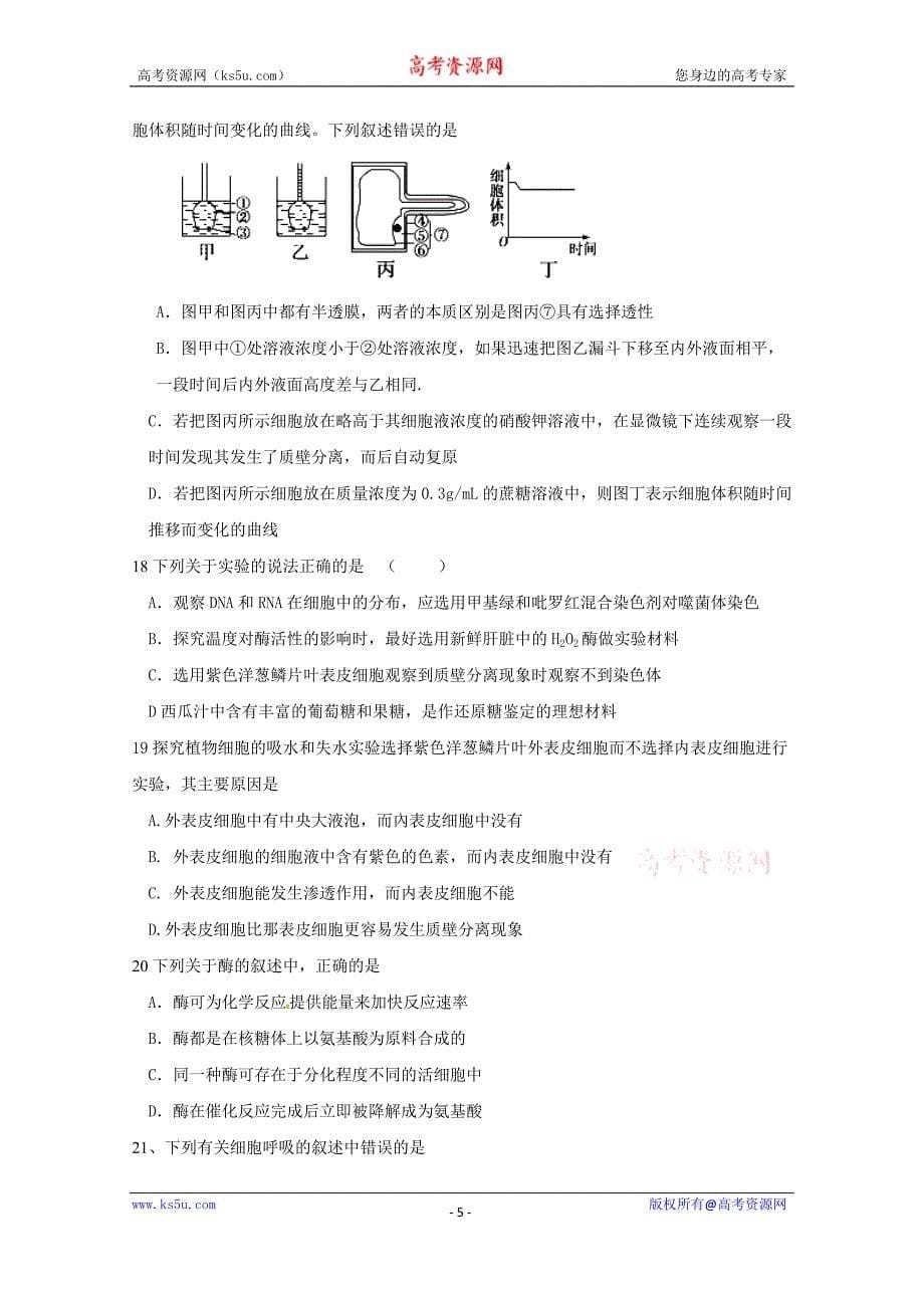 福建省闽侯第二中学、连江华侨中学等五校教学联合体2017届高三上学期半期联考生物试题含答案_第5页