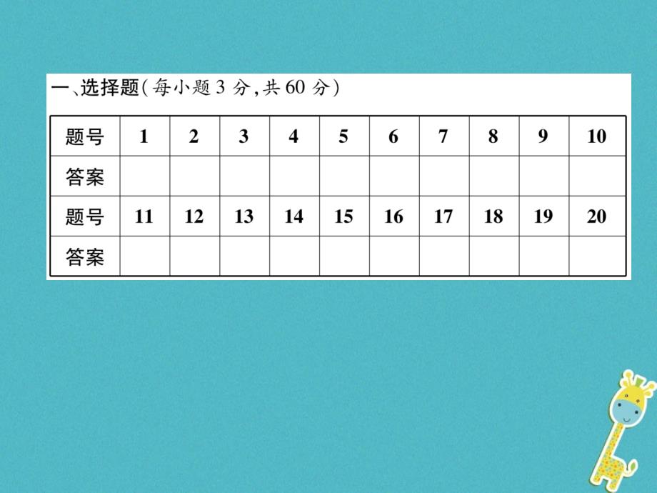 2018年八年级地理上册 期末达标测试习题课件 （新版）新人教版_第2页